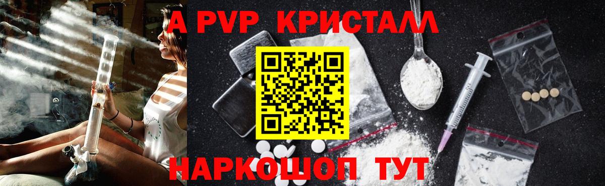 А ПВП Crystall  Alfa_PVP VHQ  Alpha PVP Соль  Альметьевск  Вход с VPN 