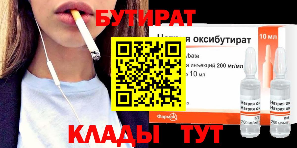 Бутират  БУТИРАТ жидкий экстази  Вход с VPN  Альметьевск 