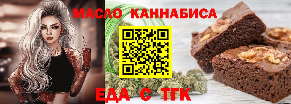 Еда ТГК марихуана  Вход с VPN  Альметьевск 