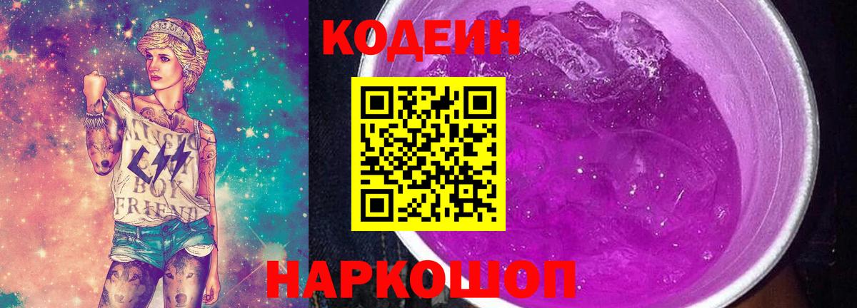 Codein напиток Lean (лин) Альметьевск