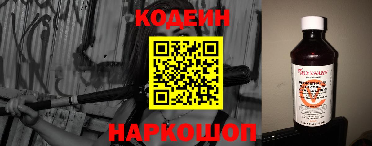 Альметьевск  Codein Purple Drank  Codein напиток Lean (лин)  Вход с VPN 