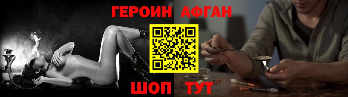 ГЕРОИН Афган  ГЕРОИН  Альметьевск  Вход с VPN 