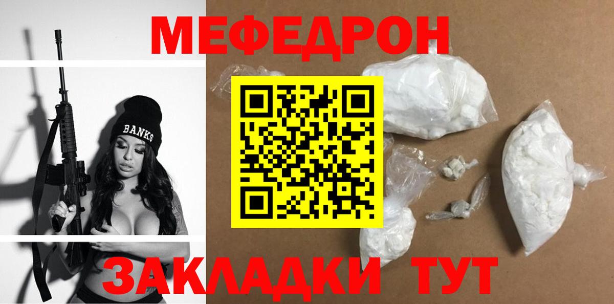 Меф мяу мяу Альметьевск